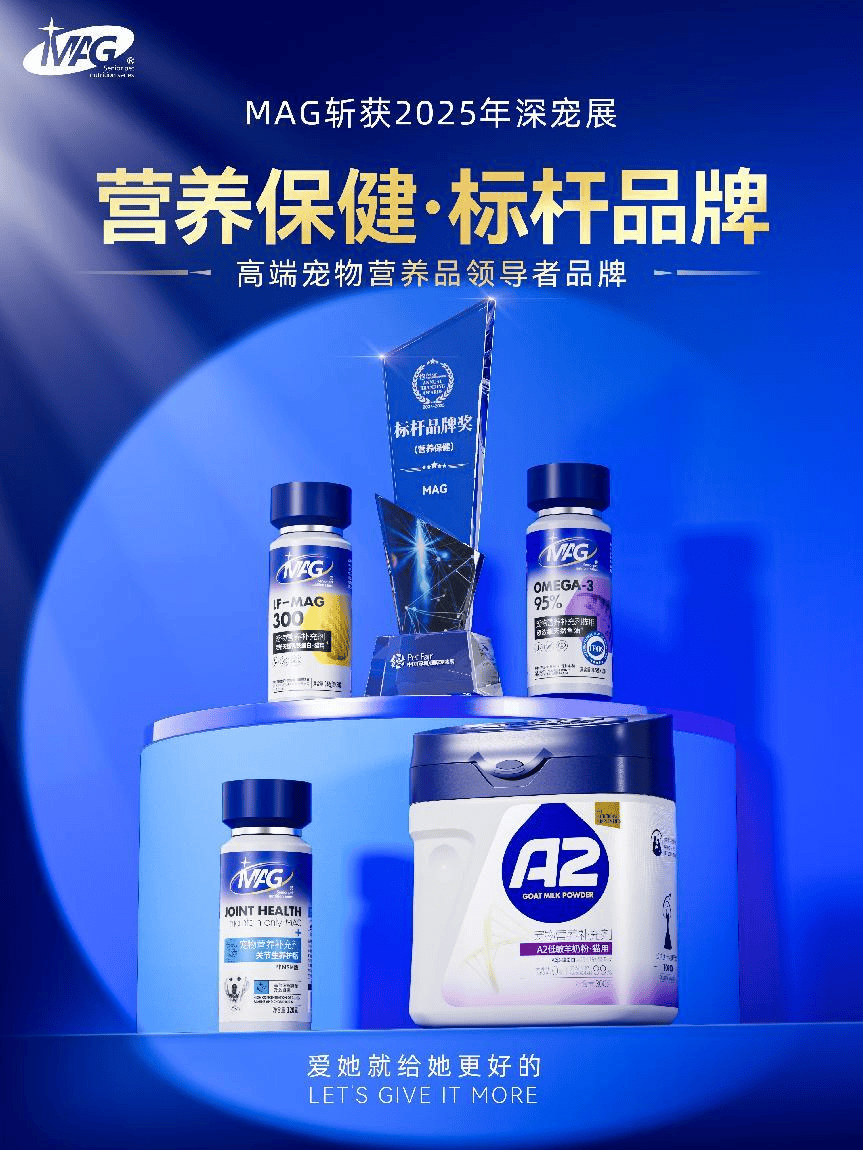 展给出答案：MAG斩获营养保健类“标杆品