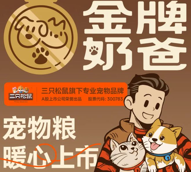 口粮！三只松鼠靠什么重返宠物食品赛道PG电子麻将胡了2零食巨头盯上毛孩子(图1)