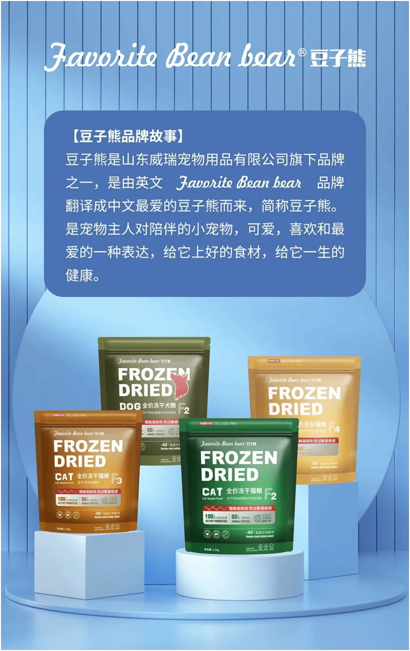 宠物食品品牌上新不断上心永远PG麻将胡了网站入口豆子熊(图2)