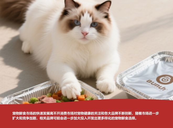 物食品开始争“鲜”麻将胡了app宠