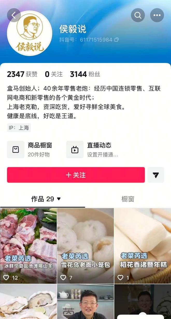 再创业推出“老菜芮选”进军直播带货麻将胡